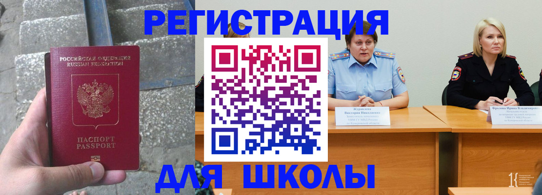 купить прописку в Куйбышеве