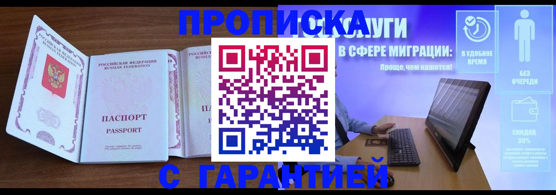 временная регистрация купить в Куйбышеве