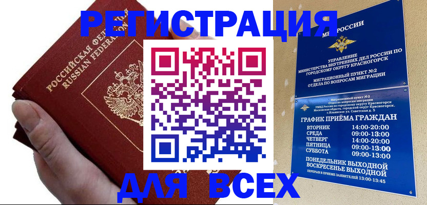 временная регистрация законно в Куйбышеве