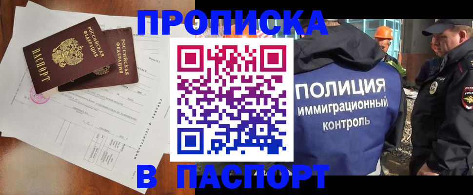 где прописаться в Куйбышеве