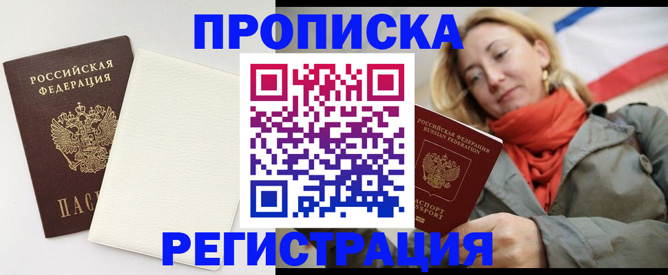 временная регистрация в Куйбышеве